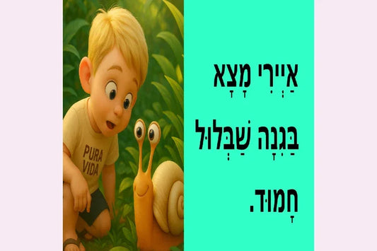 לימוד הניקוד באמצעות כלים דיגיטליים – הדרך המודרנית ללמד עברית