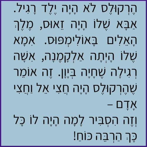 מיהו הרקולס
