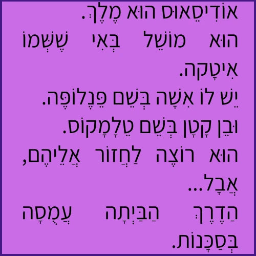 מיהו אודיסאוס