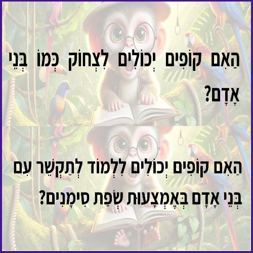 עולם הקופים