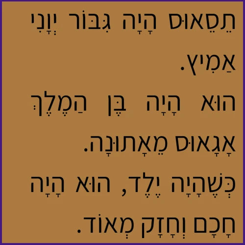 מיהו תסאוס