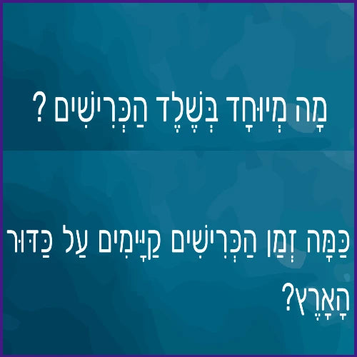 עולם הכרישים