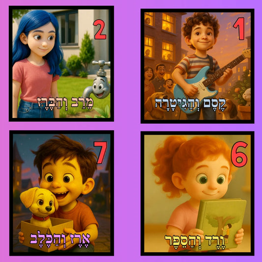 חבילת 10 ספרונים – לימוד קריאה עם סגול וצירה