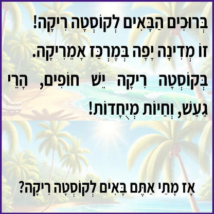 קוסטה ריקה