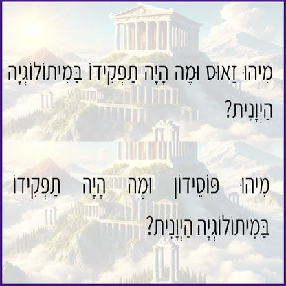 המיתולוגיה היוונית