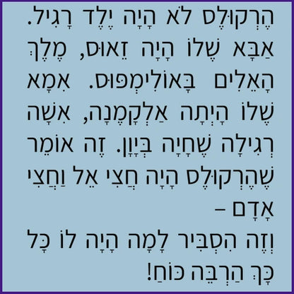 מיהו הרקולס
