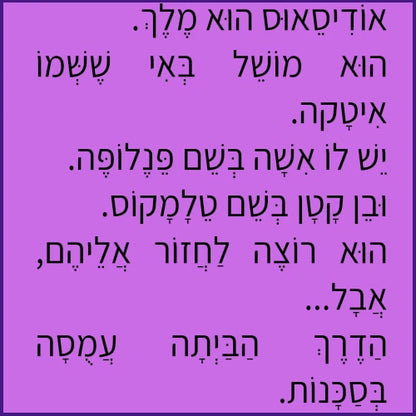 מיהו אודיסאוס