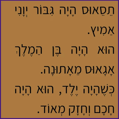 מיהו תסאוס
